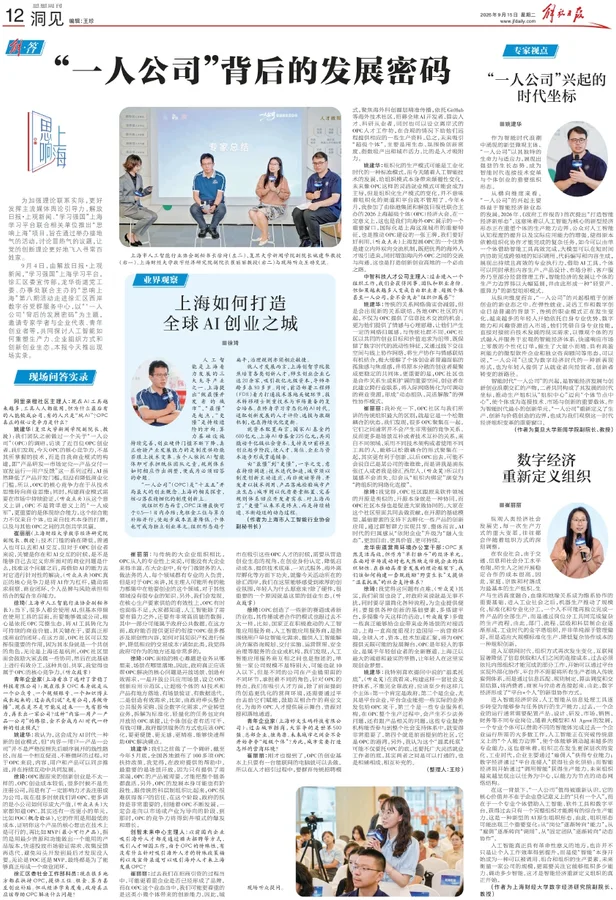 “一人公司”兴起的时代坐标