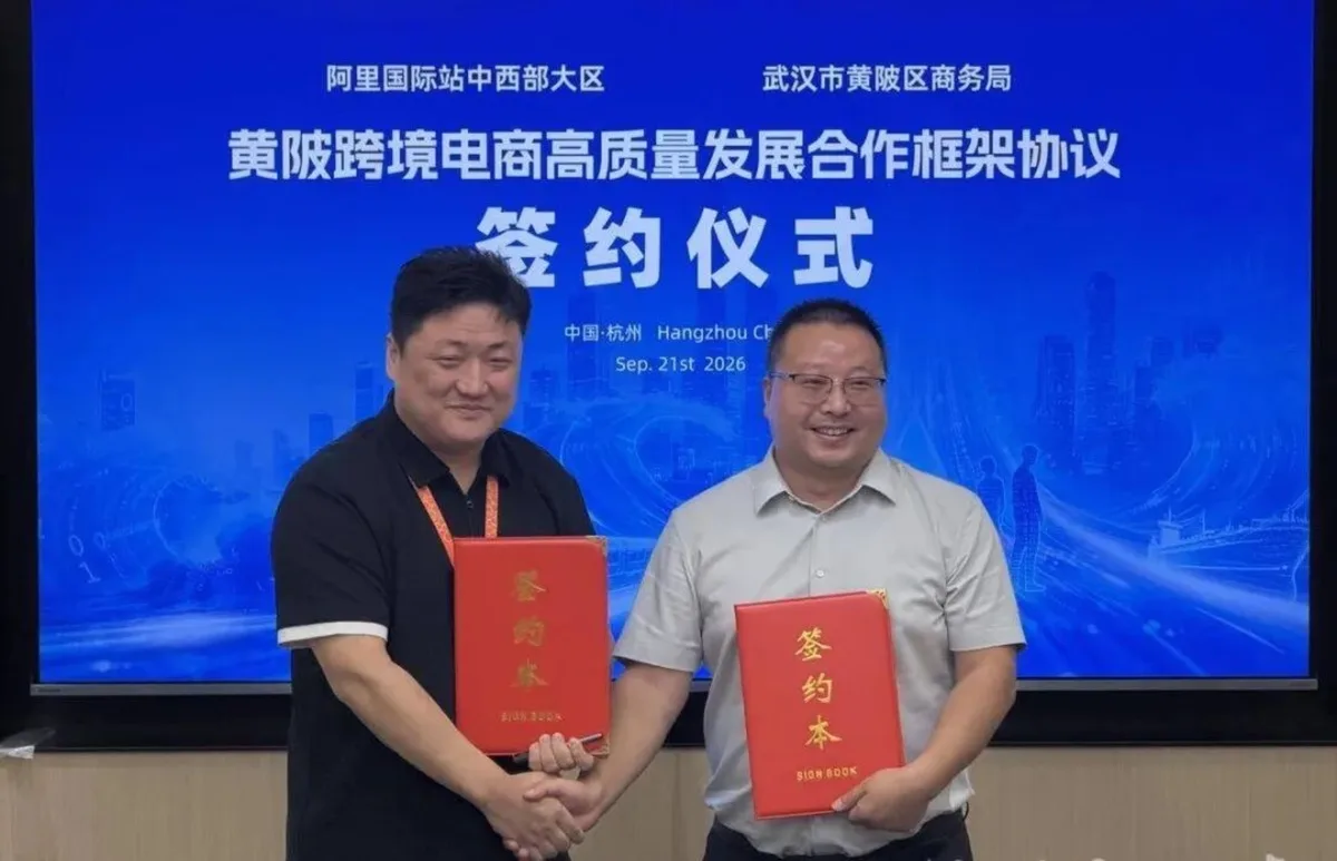 AI点燃出海新引擎!武汉一日连签两项跨境电商合作协议