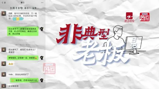 非典型老板(上)
