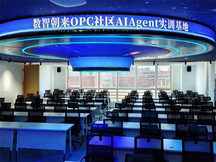 数智朝来·OPC社区(第一期)AI Agent实战营正式开营