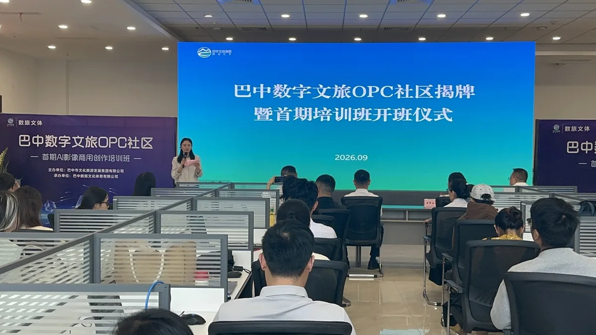 从创作到变现:巴中文旅孵化首期AI学员