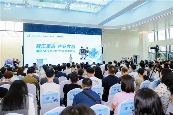麦芽携手腾讯举办重庆“AI+OPC”产业生态论坛 共探人工智能产业应用新路径