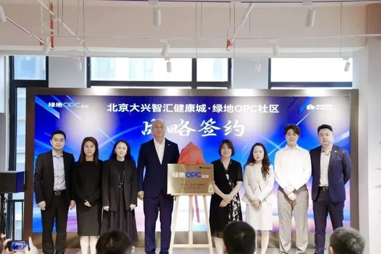 绿地集团首批15个OPC社区在全国14个重点城市集中开业,深入实施“人工智能+”行动,助力各地创新创业